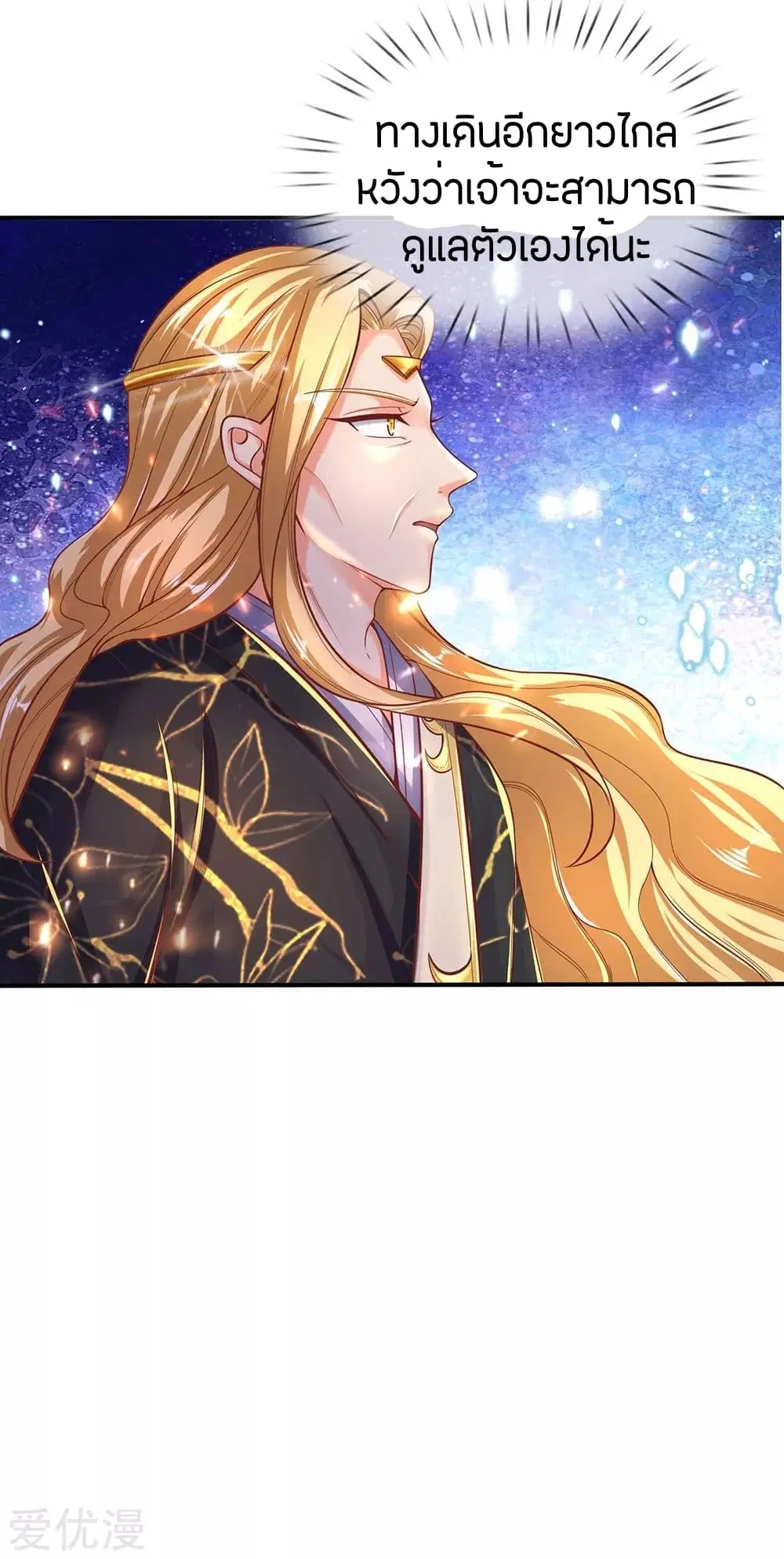 Sky Sword God ตอนที่ 273 หน้า 17