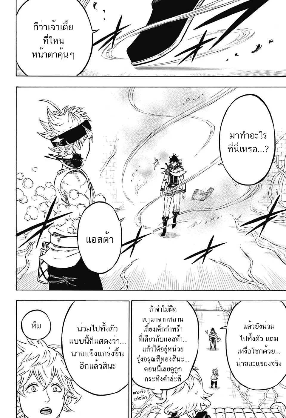 Black Clover ตอนที่ 77 หน้า 14
