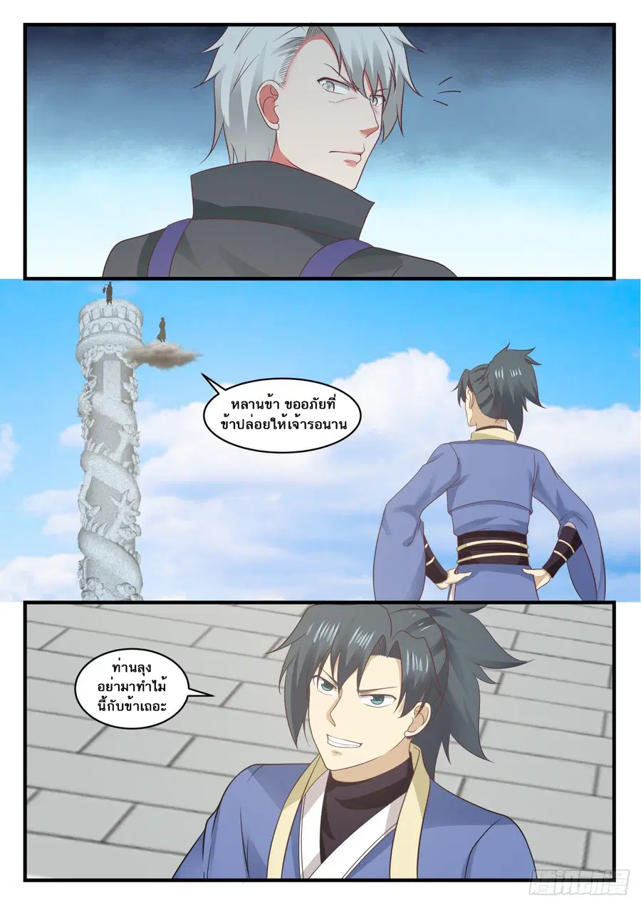 Martial Peak ตอนที่ 556 หน้า 13