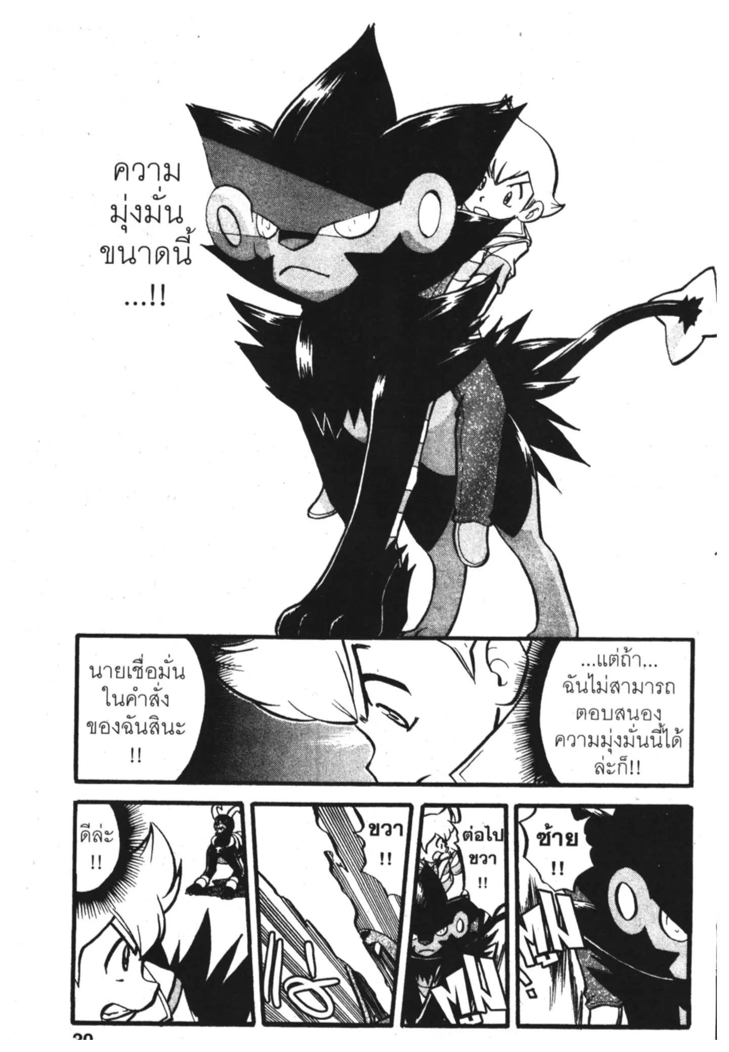 Pokémon ตอนที่ 385 หน้า 13