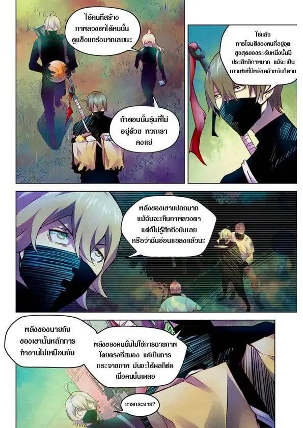 The Last Human ตอนที่ 201.21 หน้า 105