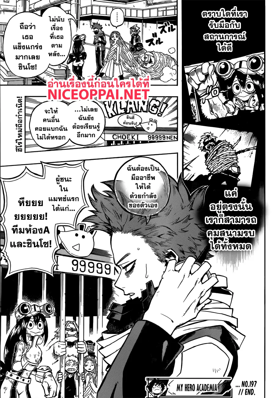 Boku no Hero Academia (My Hero Academia) ตอนที่ 197 หน้า 15