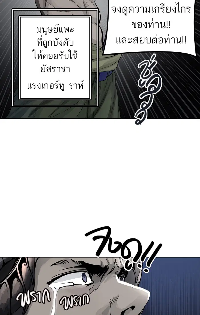 Tower of God ตอนที่ 450 หน้า 91