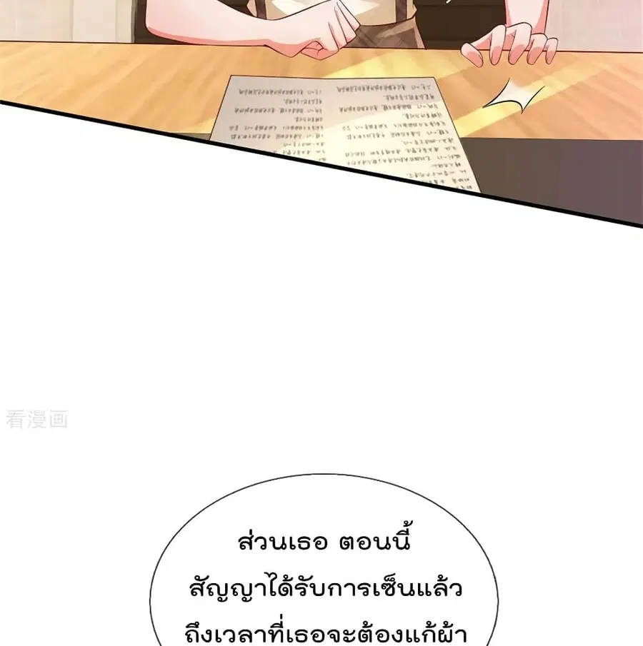 I’m the Great Immortal ตอนที่ 261 หน้า 17