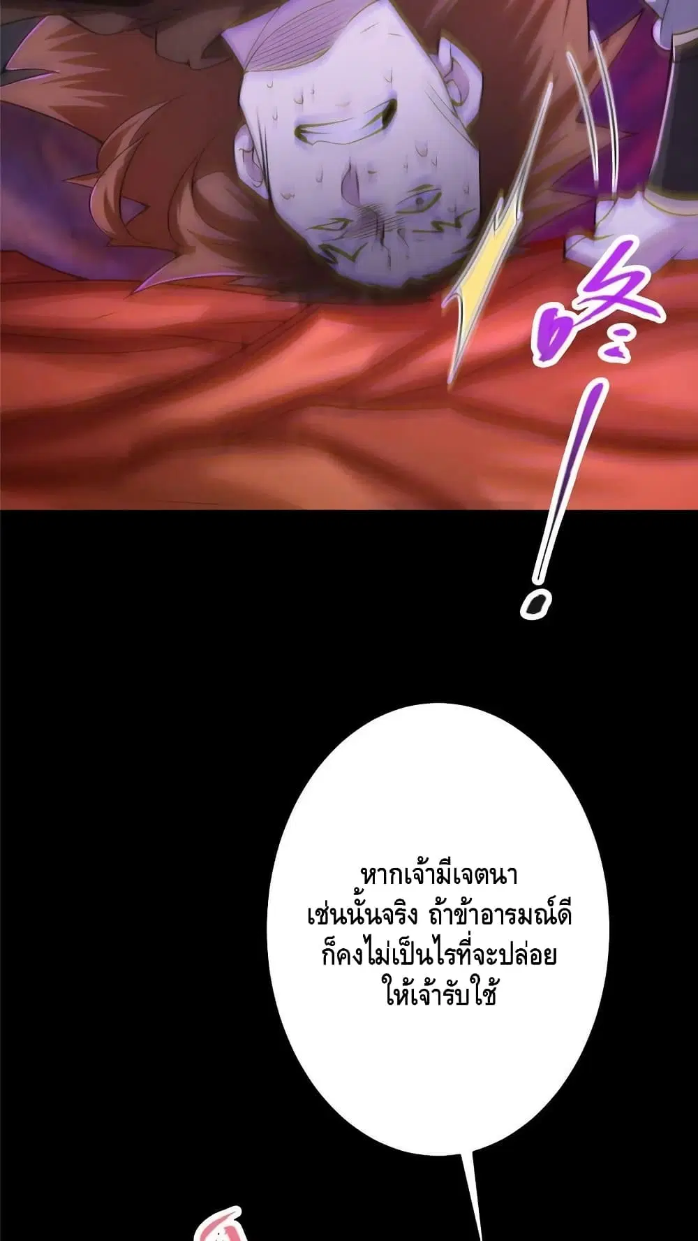 Keep A Low Profile ตอนที่ 156 หน้า 7
