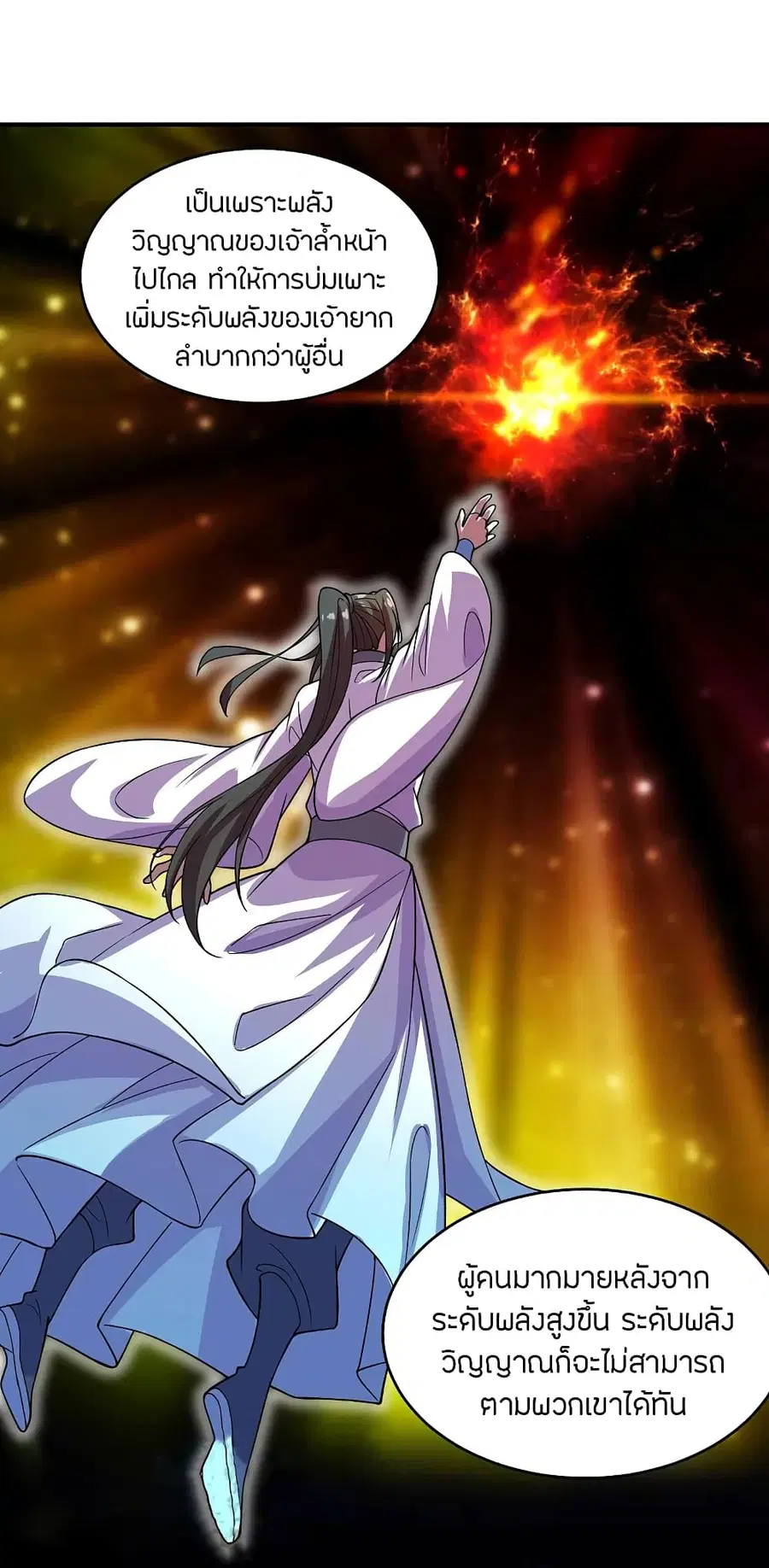 Banished Disciple’s Counterattack ราชาอมตะผู้ถูกขับไล่ ตอนที่ 198 หน้า 11
