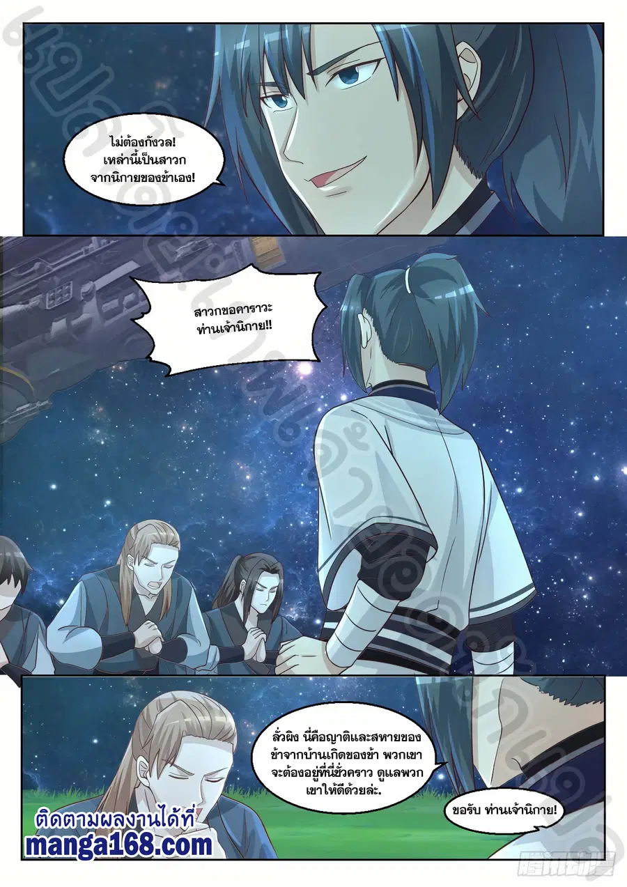 Martial Peak ตอนที่ 1370 หน้า 9