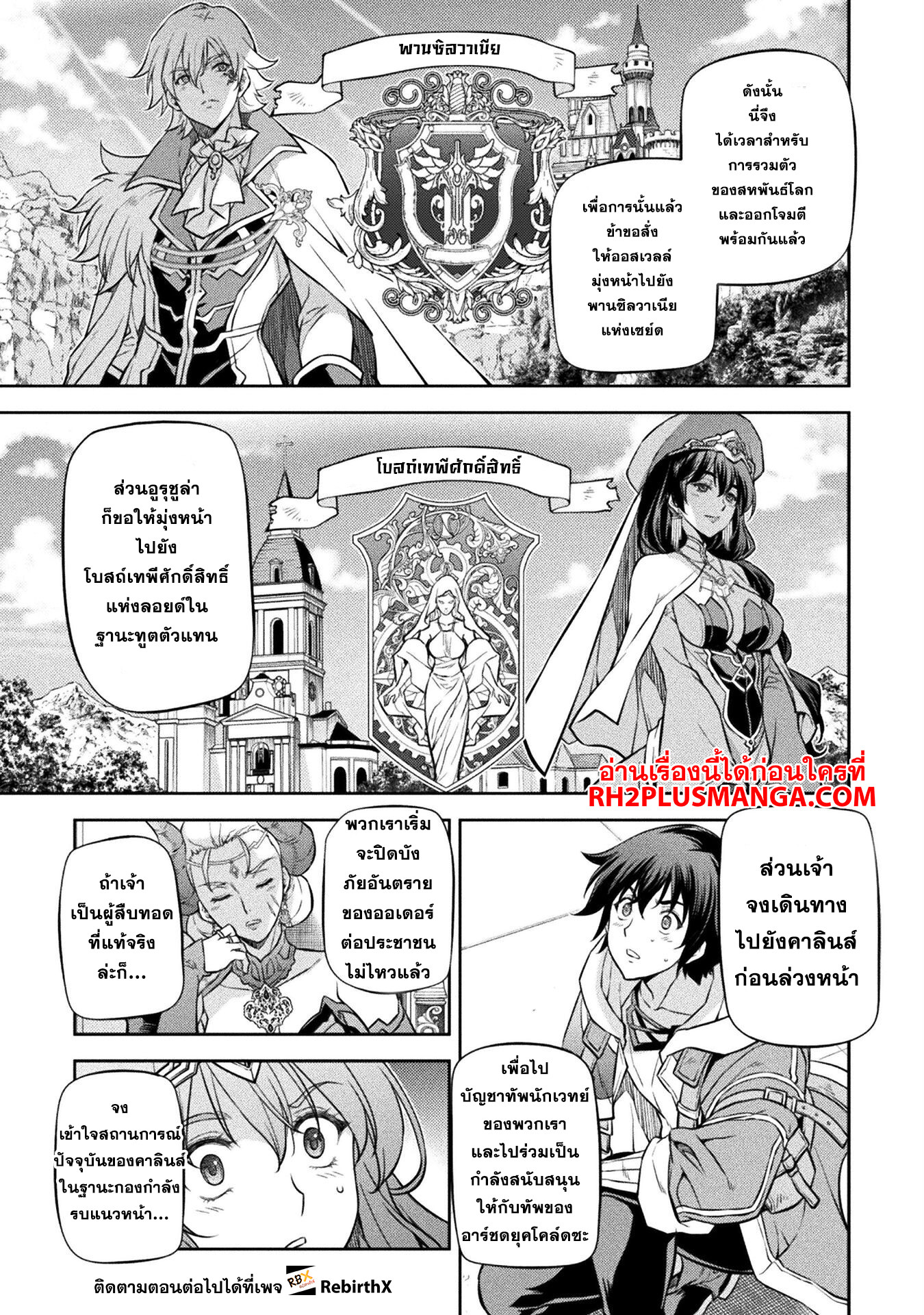 Drawing: Saikyou Mangaka wa Oekaki Skill de Isekai Musou Suru! นักวาดมังงะผู้ไร้เทียมทาน ณ แดนต่างโลก ตอนที่ 54 หน้า 7
