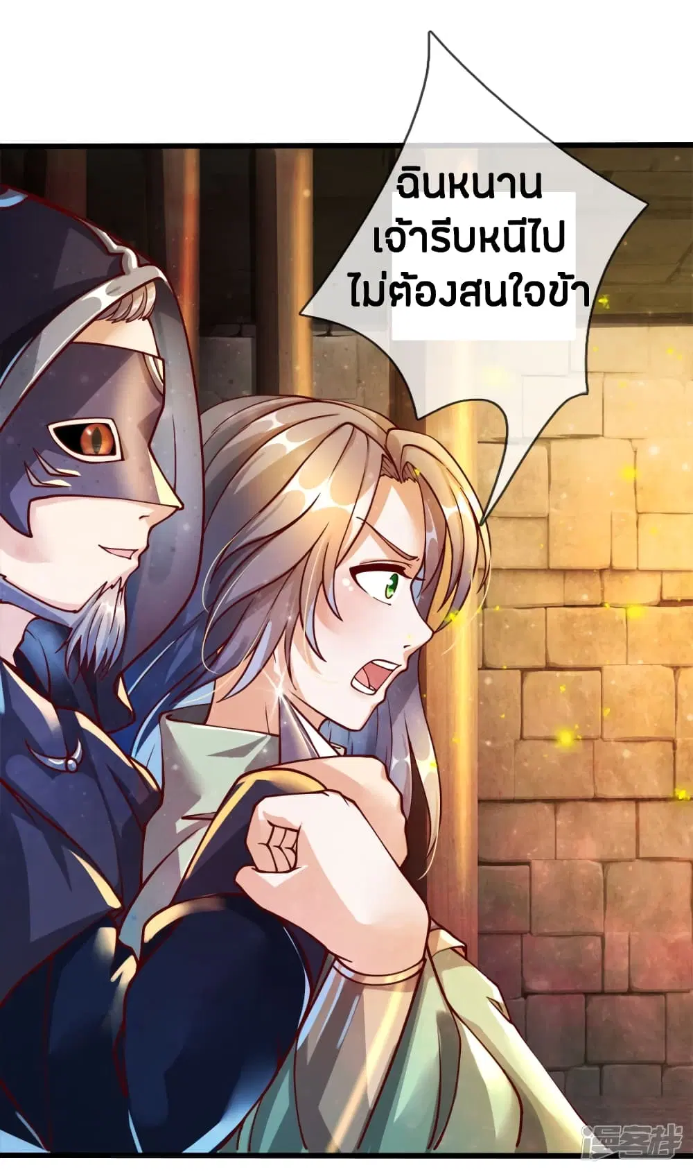 Sky Sword God ตอนที่ 161 หน้า 9