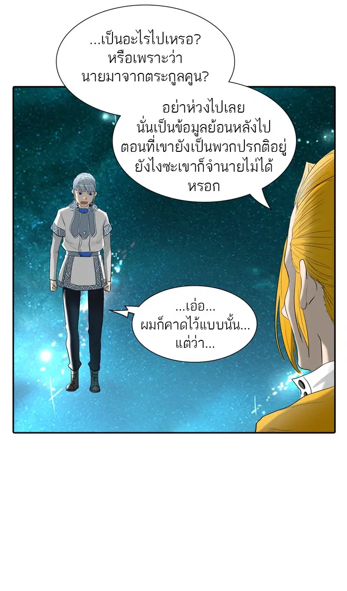 Tower of God ตอนที่ 358 หน้า 5