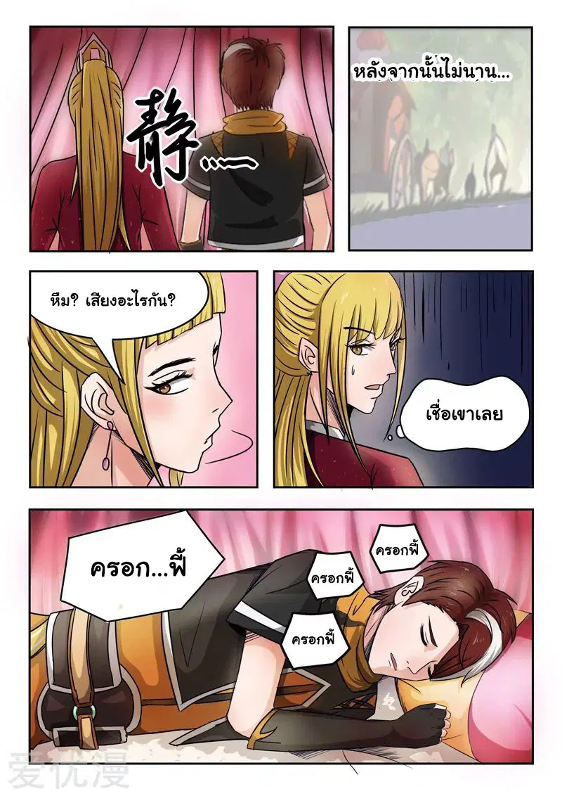 Martial Master ตอนที่ 251 หน้า 5