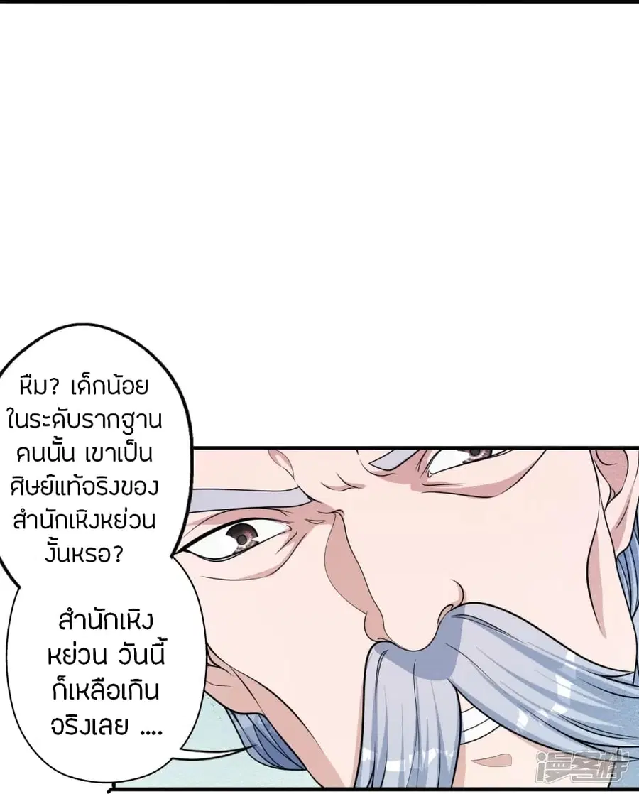 Banished Disciple’s Counterattack ราชาอมตะผู้ถูกขับไล่ ตอนที่ 244 หน้า 71