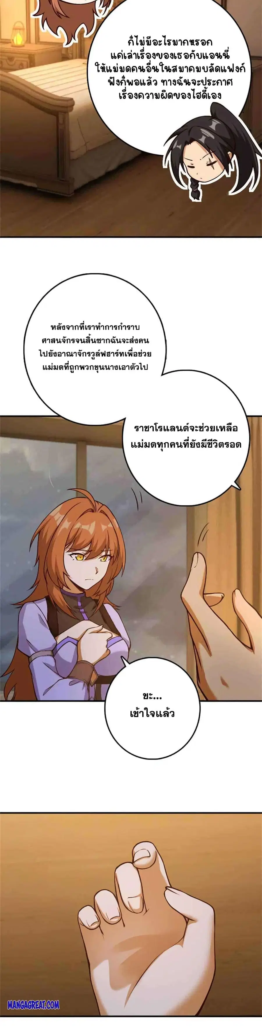 Release That Witch ตอนที่ 349 หน้า 6