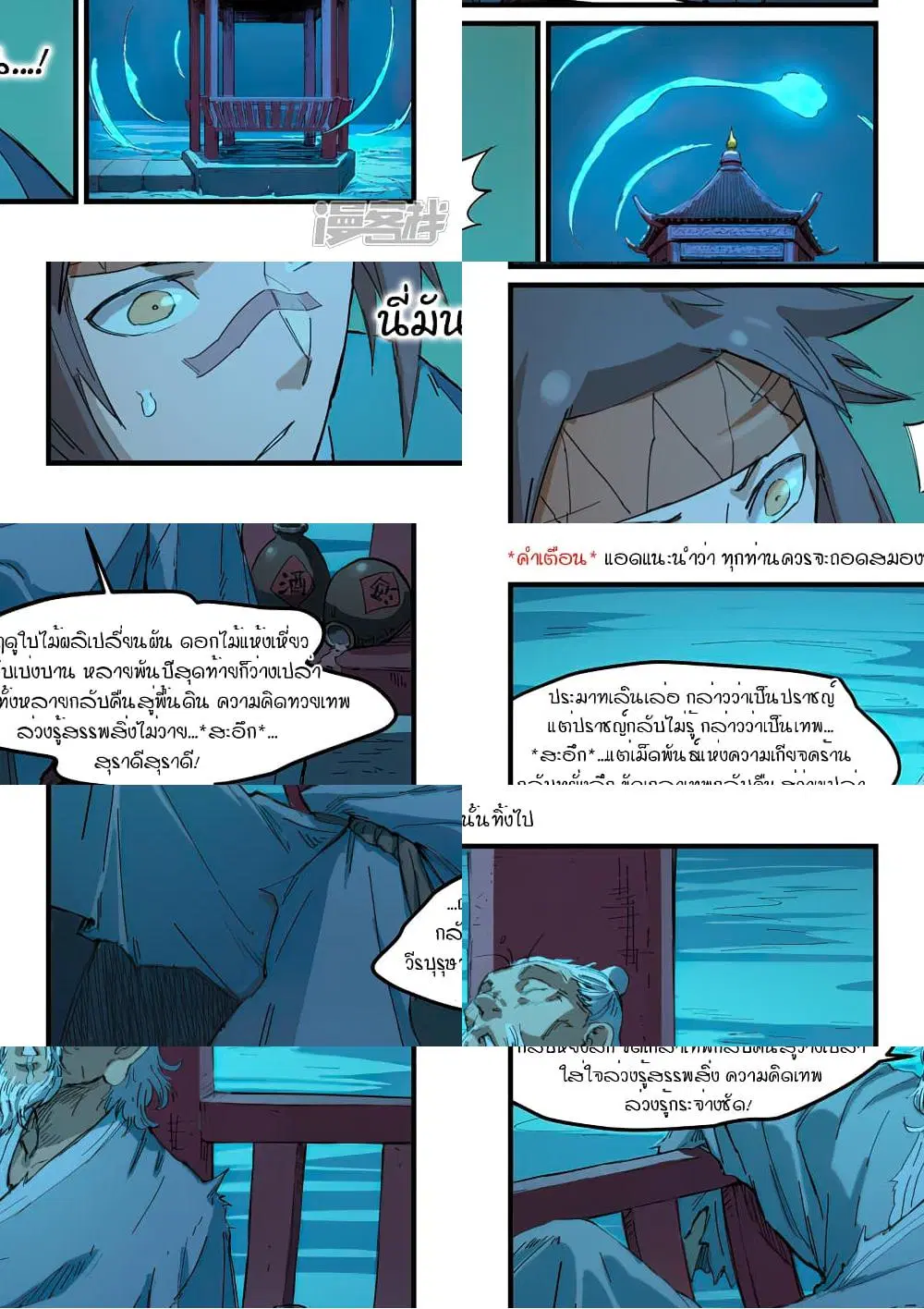 Star Martial God Techniquer ตอนที่ 334 หน้า 9