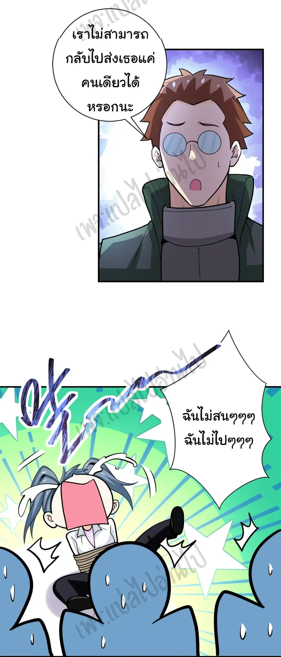 Apocalyptic Super System ตอนที่ 233 หน้า 23