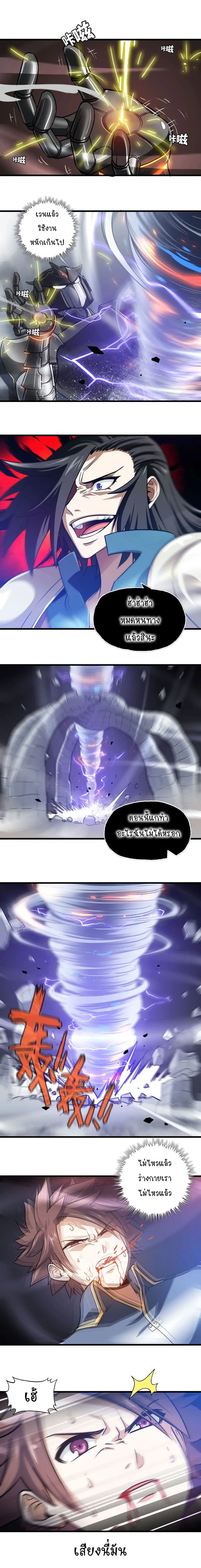 My Wife is a Demon Queen ตอนที่ 143 หน้า 8