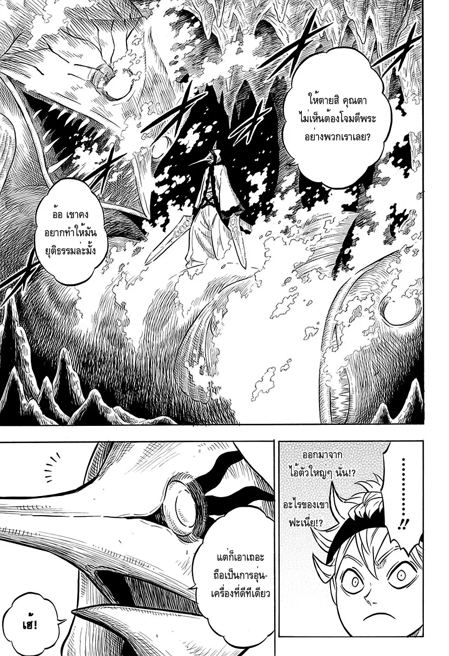 Black Clover ตอนที่ 61 หน้า 13