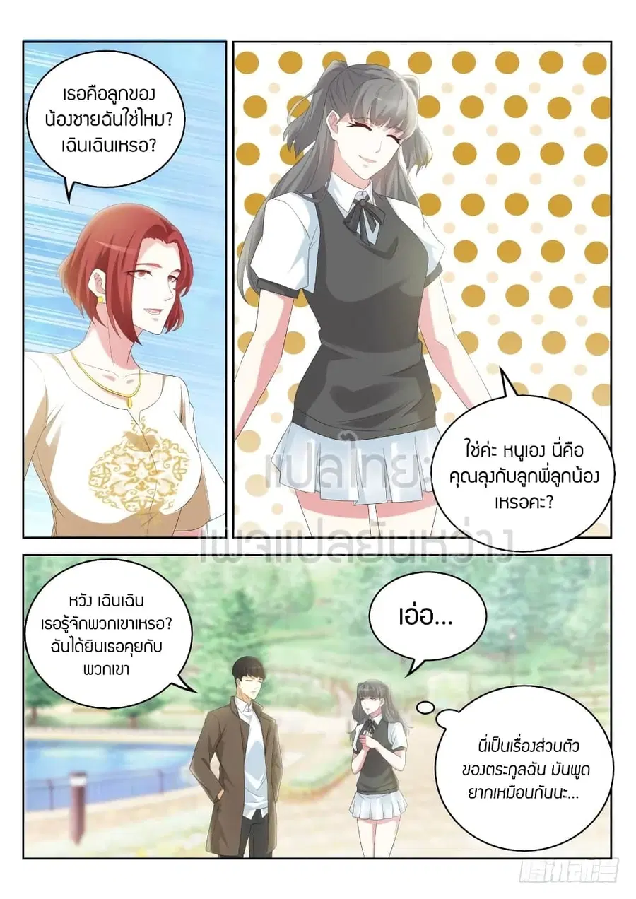 Rebirth Of The Urban Immortal Cultivator ตอนที่ 320 หน้า 12