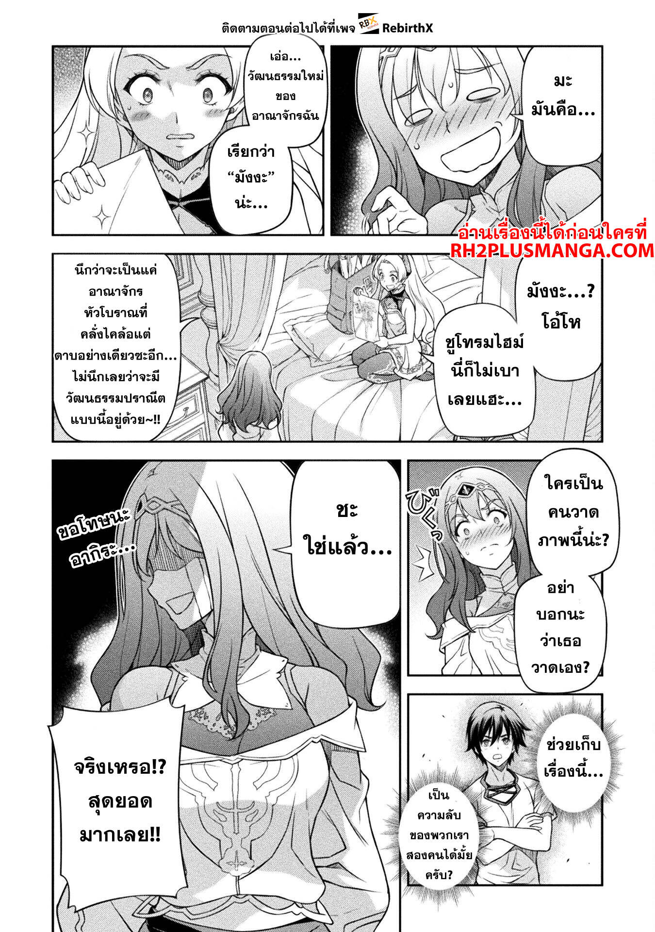 Drawing: Saikyou Mangaka wa Oekaki Skill de Isekai Musou Suru! นักวาดมังงะผู้ไร้เทียมทาน ณ แดนต่างโลก ตอนที่ 135 หน้า 15