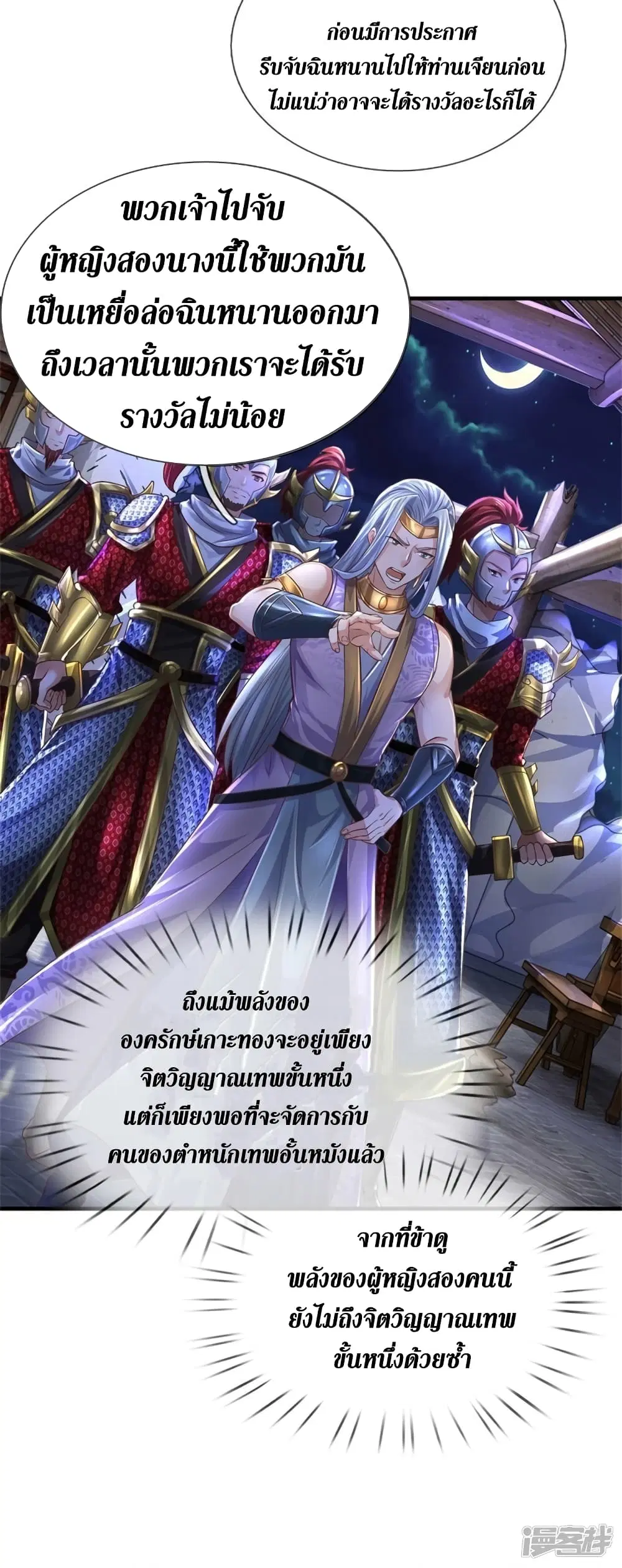 Sky Sword God ตอนที่ 551 หน้า 12