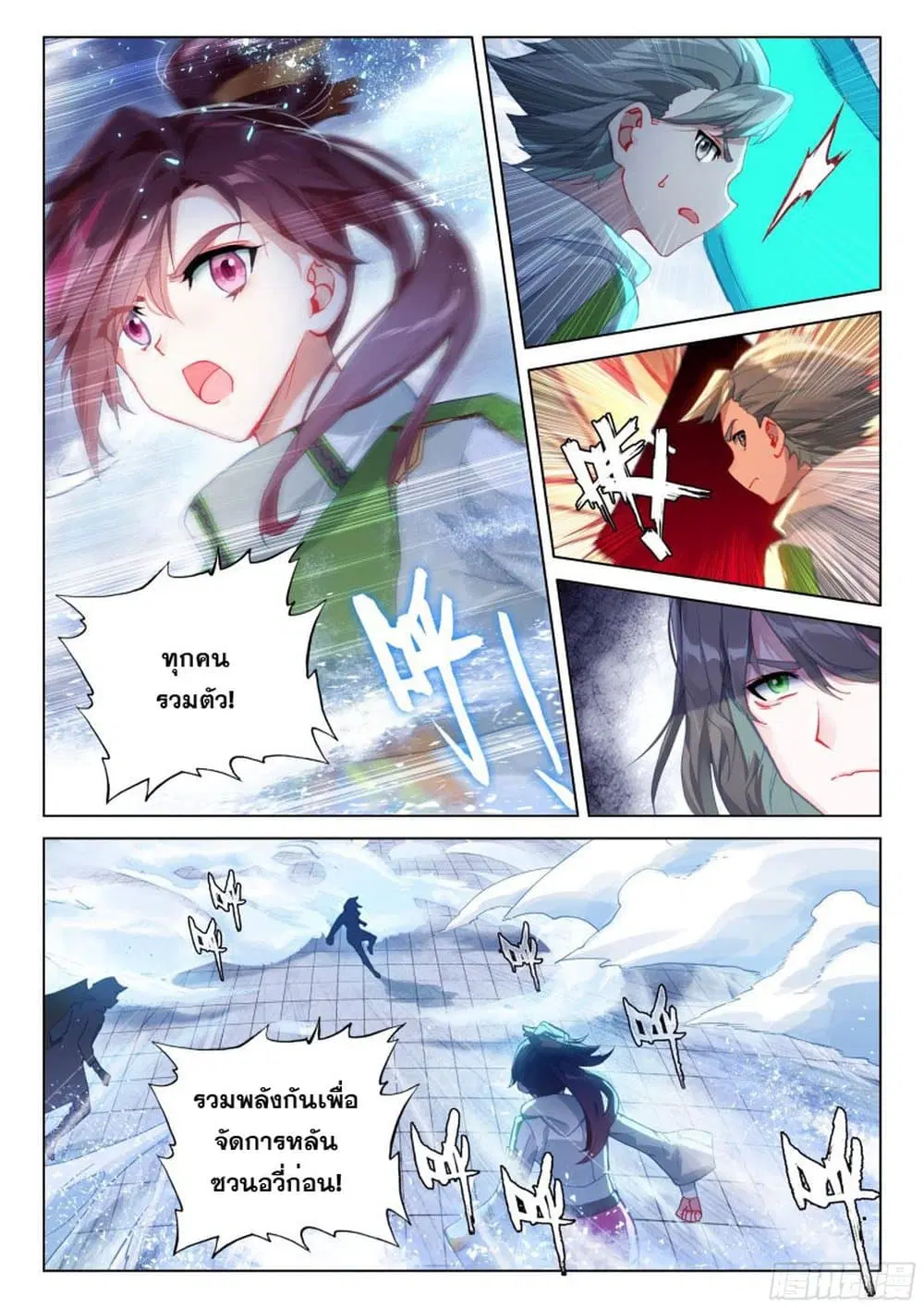 Douluo Dalu IV: Zhongji Douluo ตอนที่ 202 หน้า 11