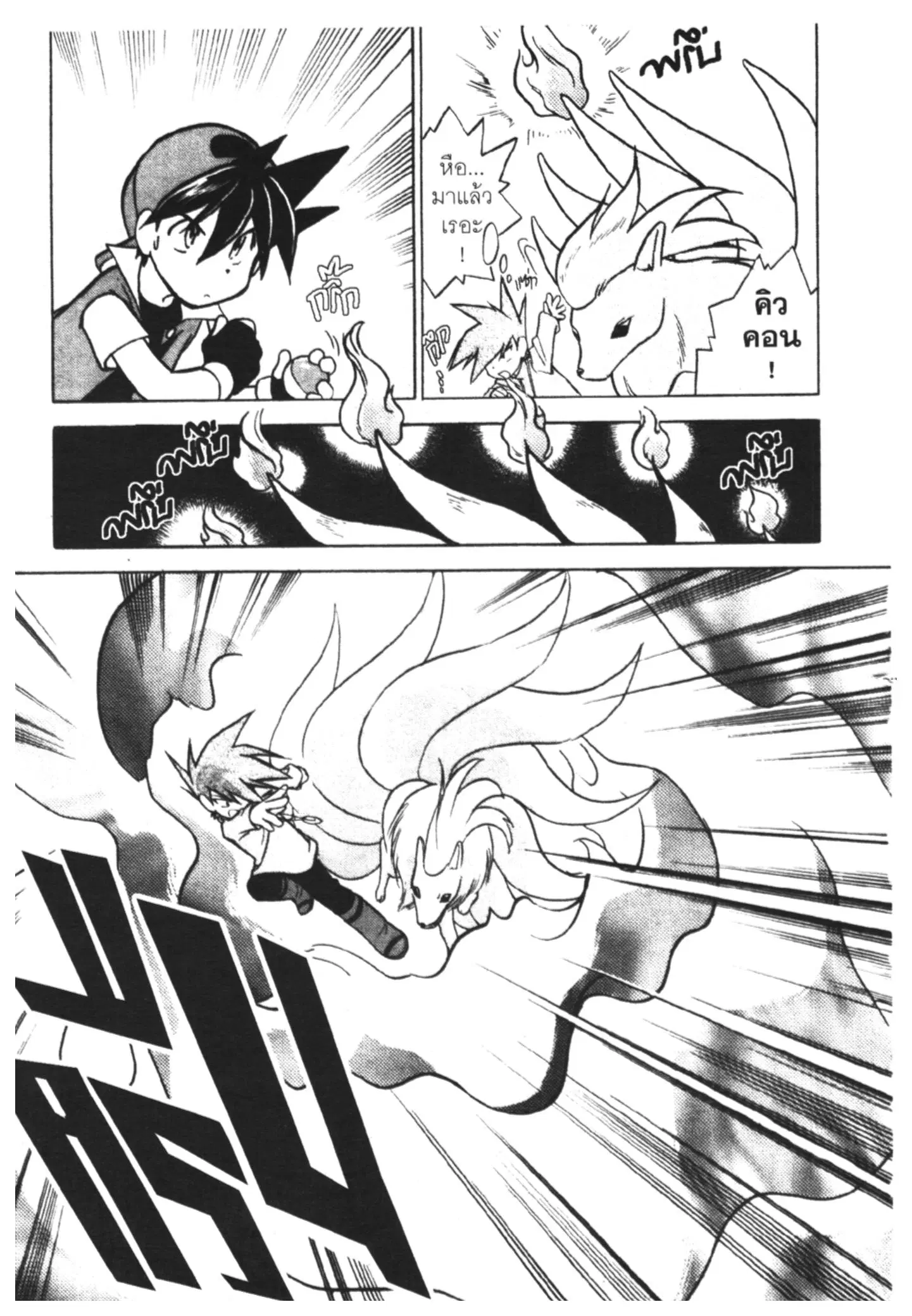 Pokémon ตอนที่ 40 หน้า 23