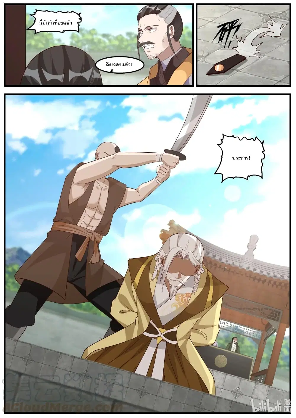 Martial God Asura ตอนที่ 261 หน้า 11