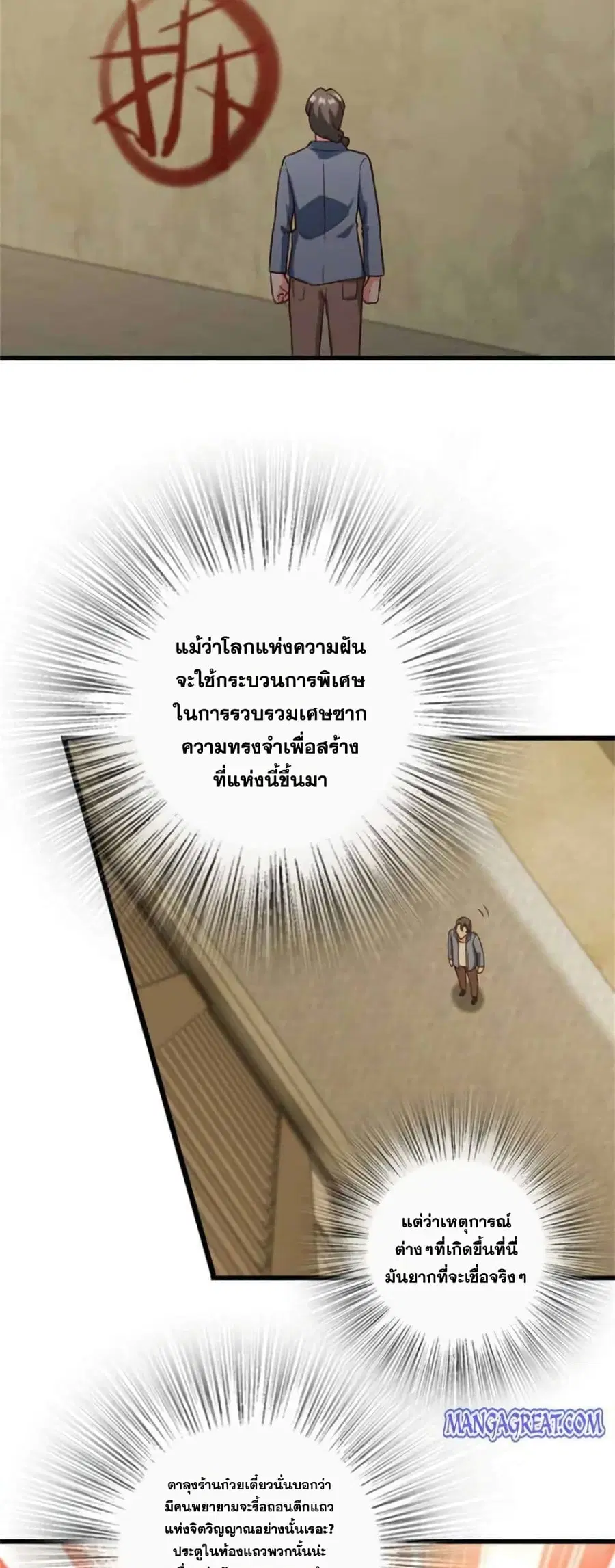 Release That Witch ตอนที่ 370 หน้า 23