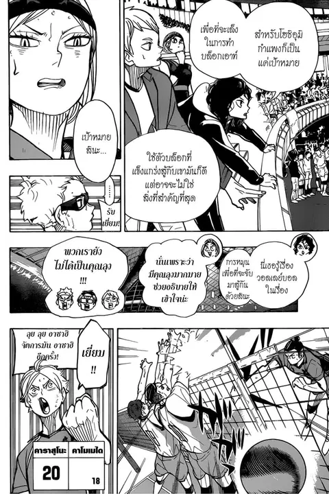 Haikyuu!! ตอนที่ 355 หน้า 8