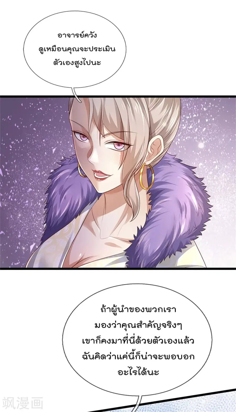 I’m the Great Immortal ตอนที่ 300 หน้า 17