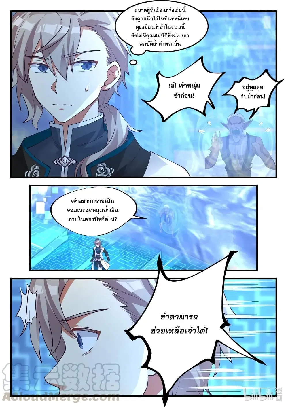 Martial God Asura ตอนที่ 173 หน้า 5