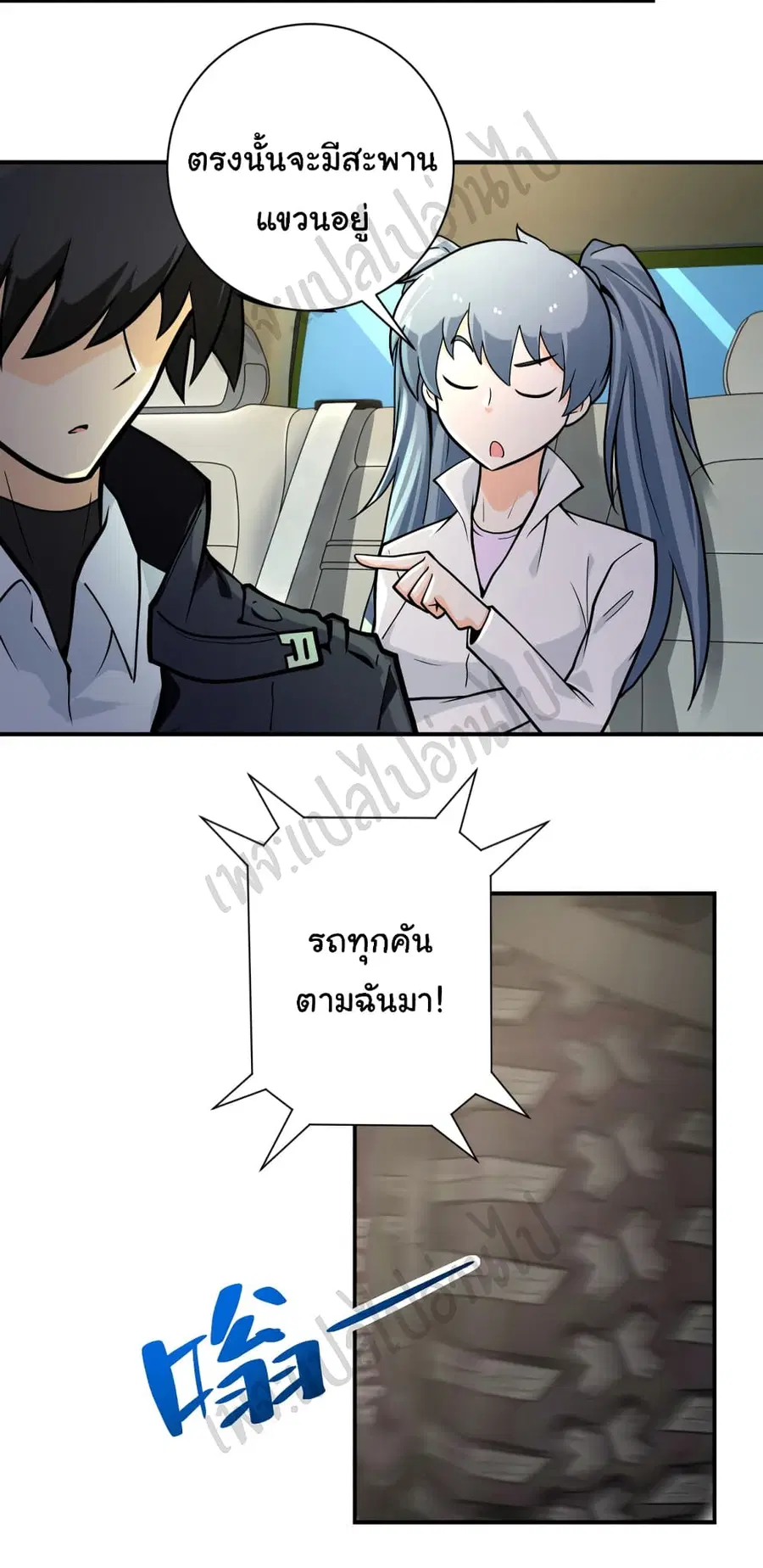 Apocalyptic Super System ตอนที่ 236 หน้า 12