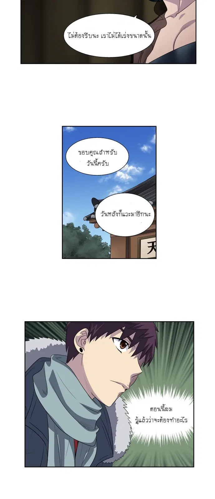The Gamer ตอนที่ 186 หน้า 17