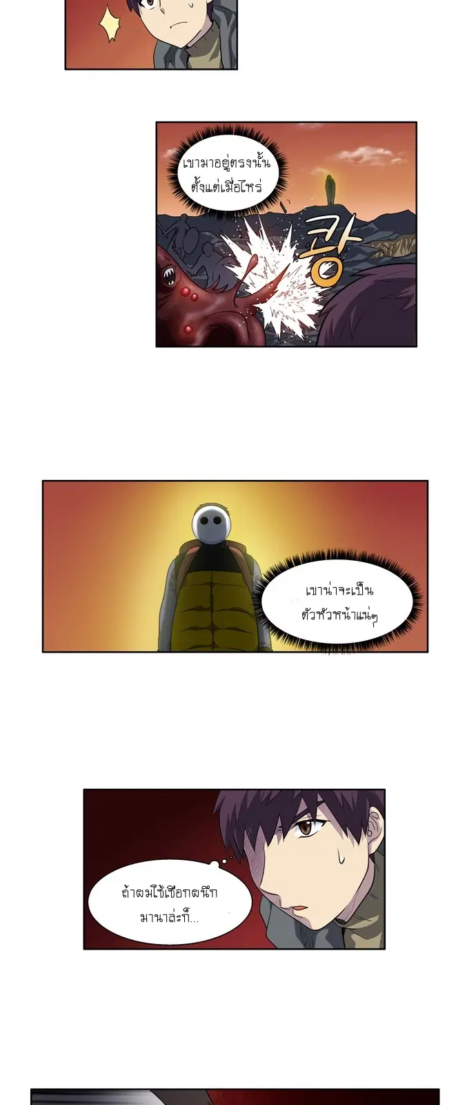 The Gamer ตอนที่ 179 หน้า 15