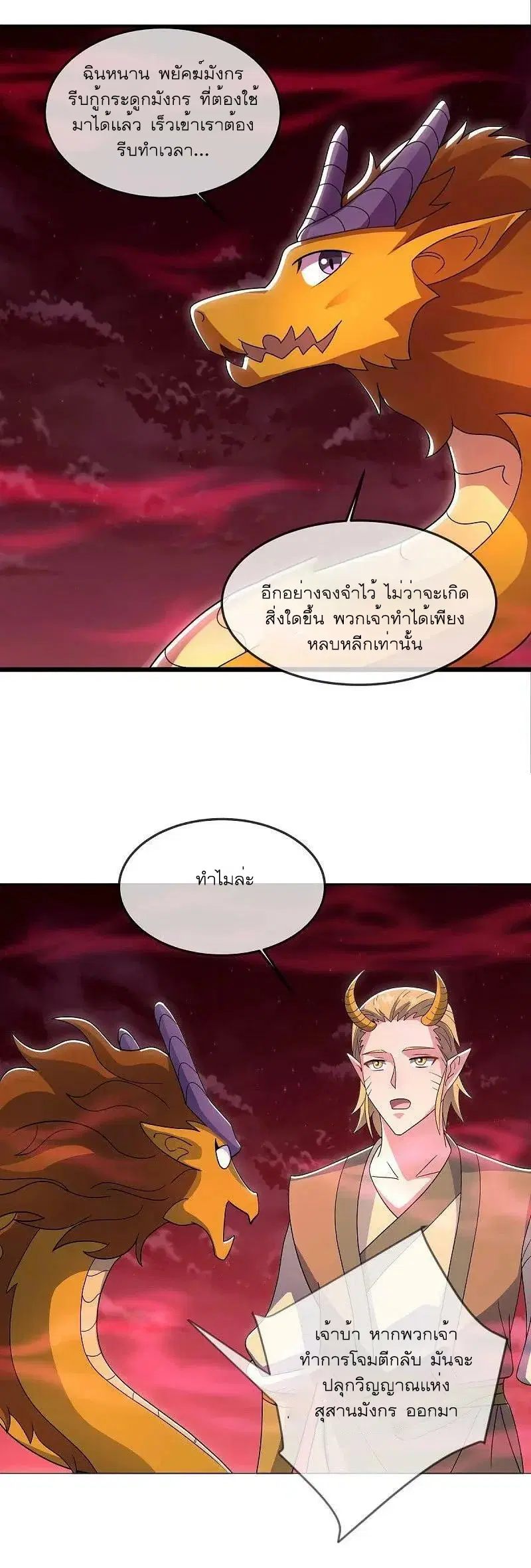 Peerless Battle Spirit ตอนที่ 552 หน้า 41