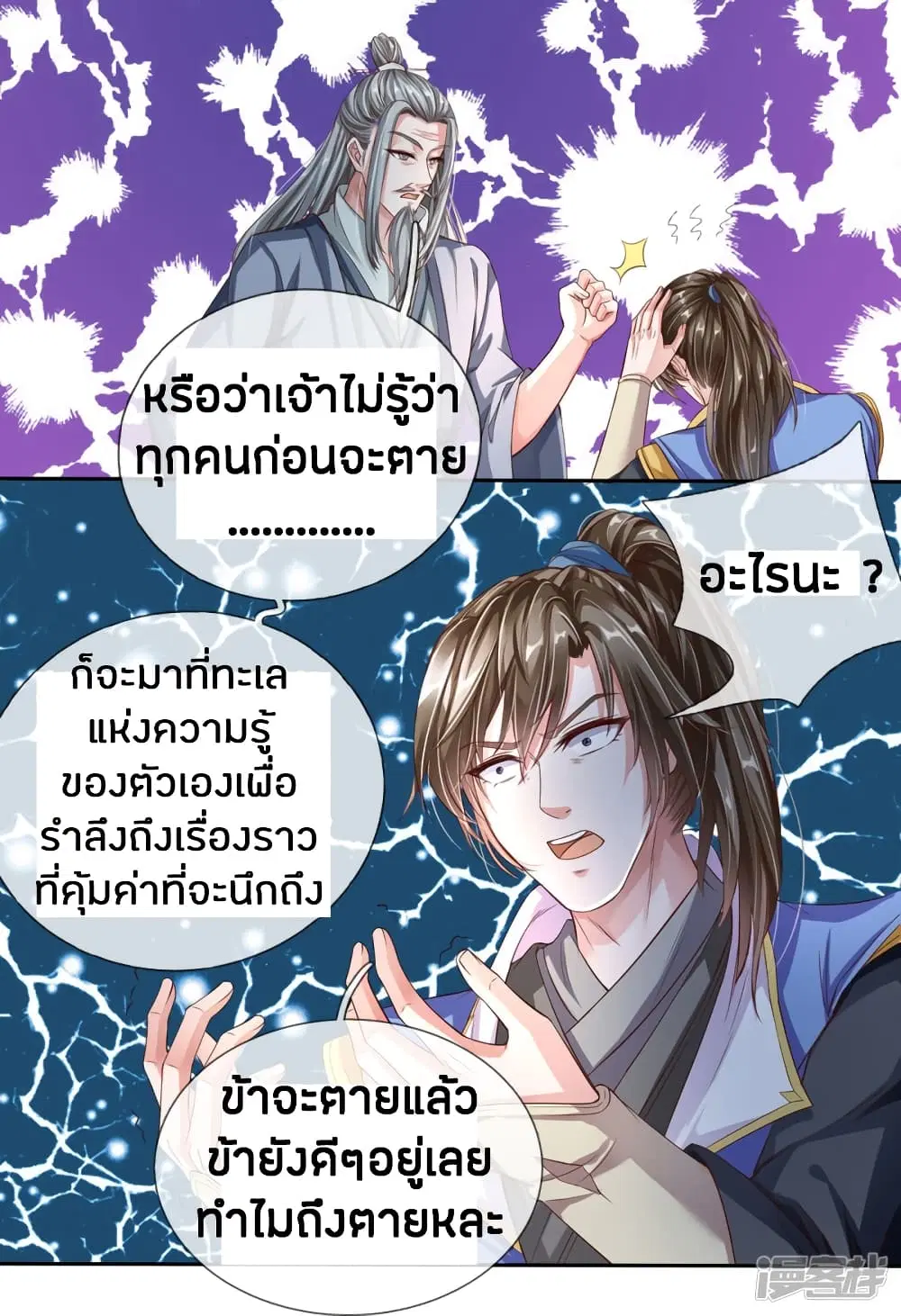 Sky Sword God ตอนที่ 142 หน้า 6