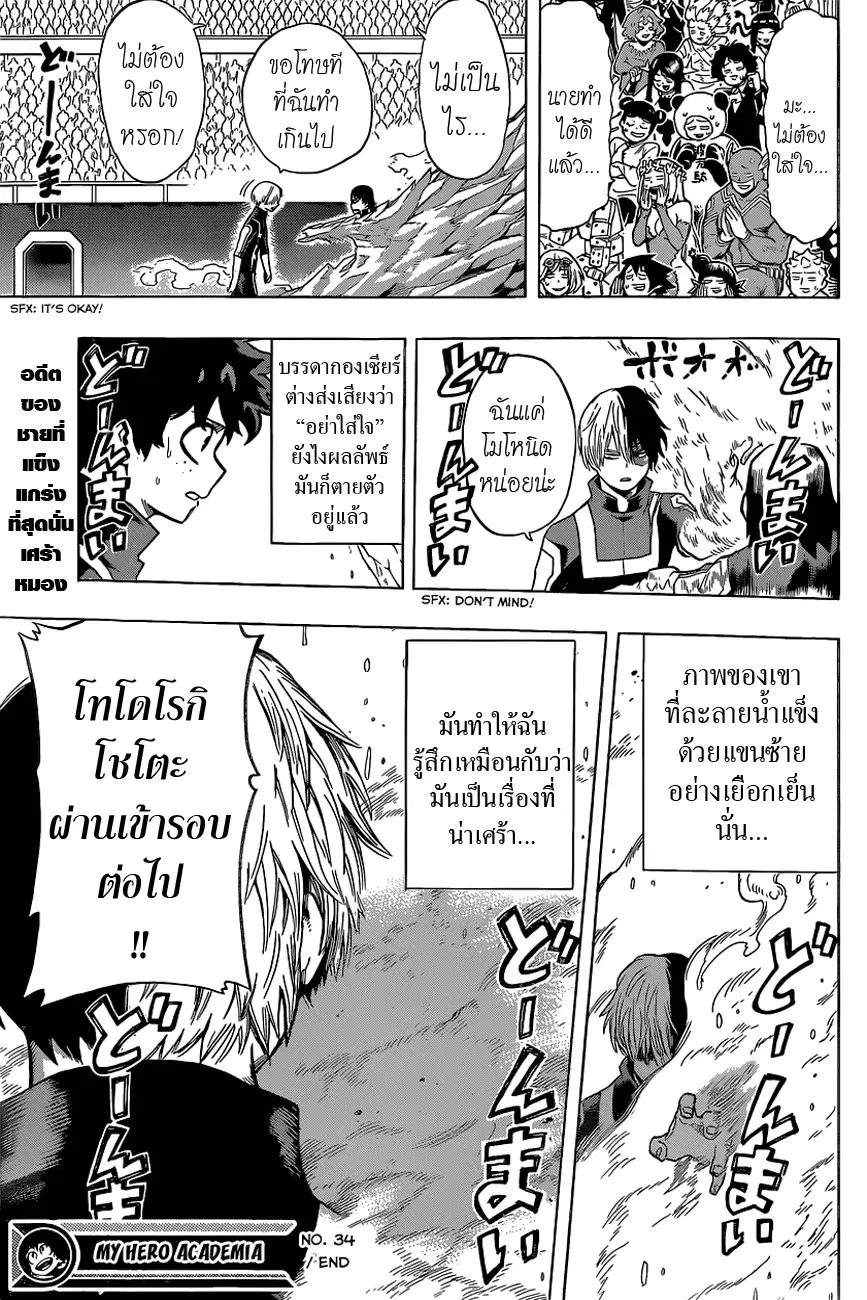 Boku no Hero Academia (My Hero Academia) ตอนที่ 34 หน้า 18