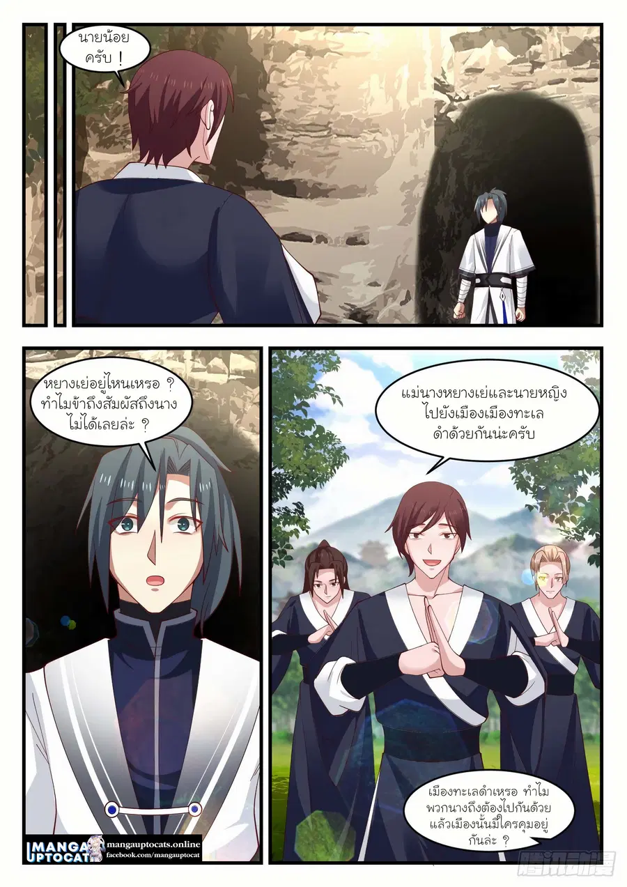 Martial Peak ตอนที่ 1164 หน้า 12