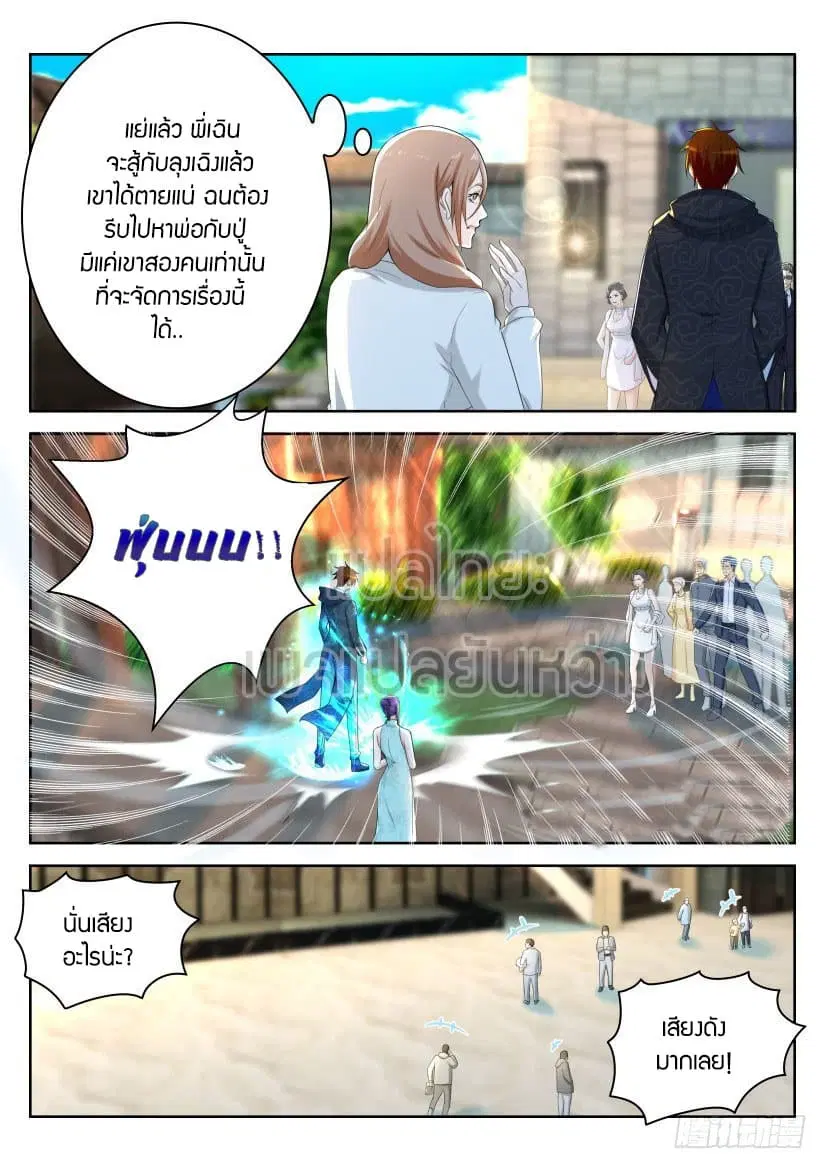 Rebirth Of The Urban Immortal Cultivator ตอนที่ 253 หน้า 14