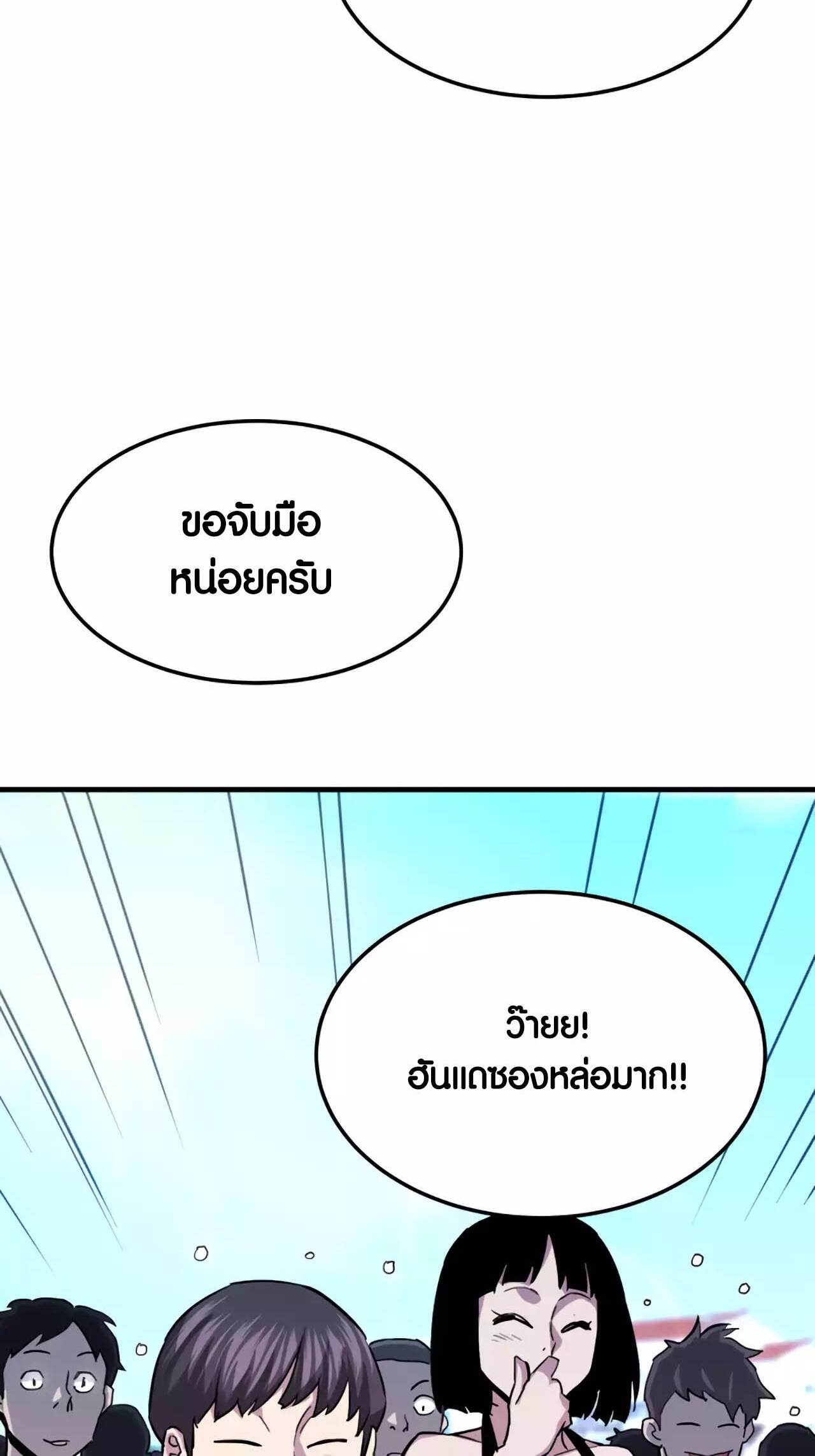 Han Dae Sung That Returned From Hell ตอนที่ 91 หน้า 84