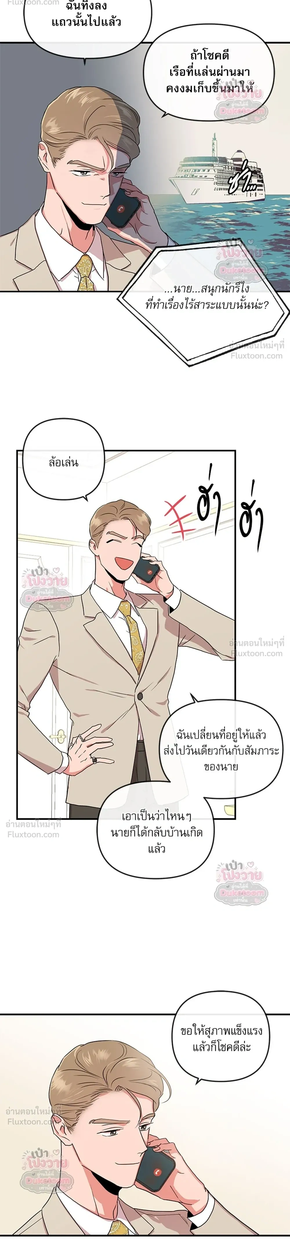 Red Candy – ปฏิบัติการชิงหัวใจ ตอนที่ 98 หน้า 7
