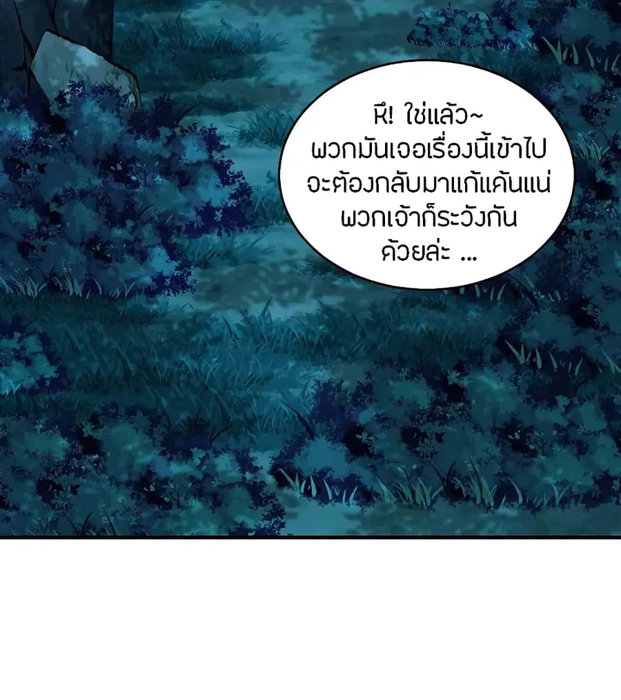Banished Disciple’s Counterattack ราชาอมตะผู้ถูกขับไล่ ตอนที่ 178 หน้า 31