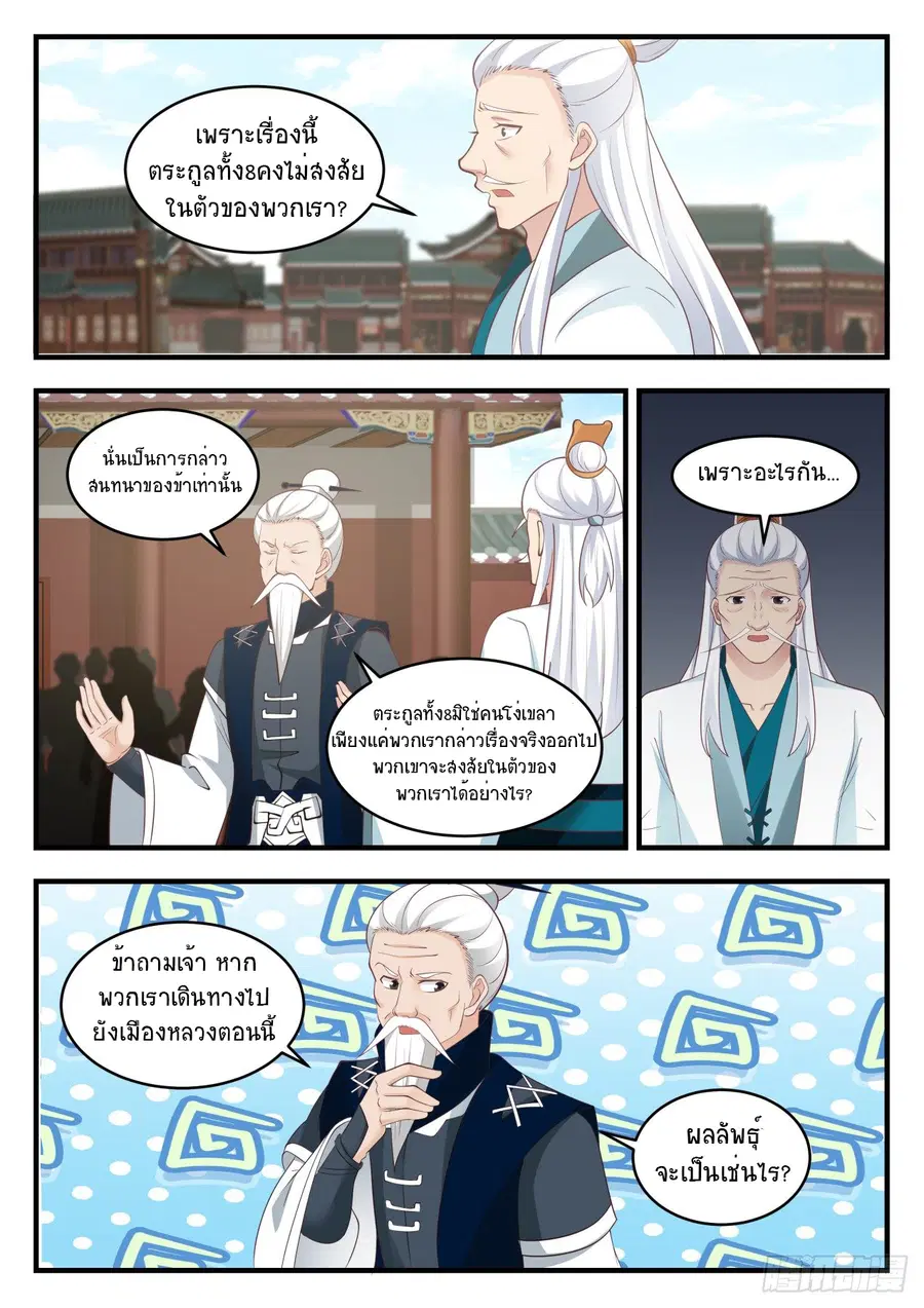 Martial Peak ตอนที่ 542 หน้า 5