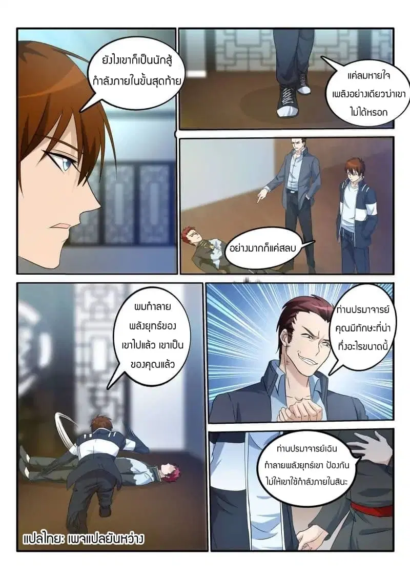 Rebirth Of The Urban Immortal Cultivator ตอนที่ 18 หน้า 5