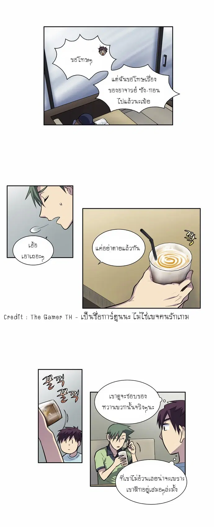 The Gamer ตอนที่ 99 หน้า 18
