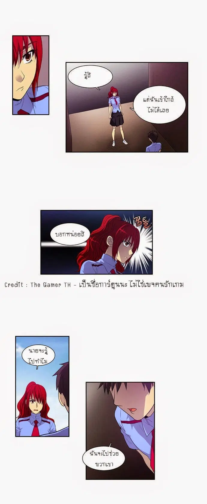The Gamer ตอนที่ 68 หน้า 23