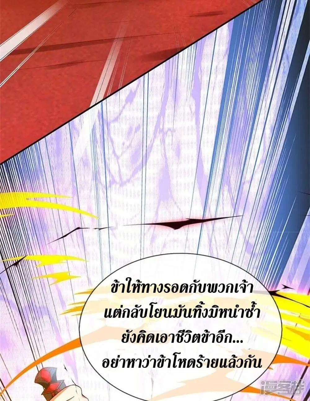 Sky Sword God ตอนที่ 510 หน้า 38