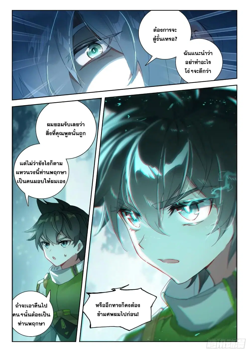 Douluo Dalu IV: Zhongji Douluo ตอนที่ 322 หน้า 9