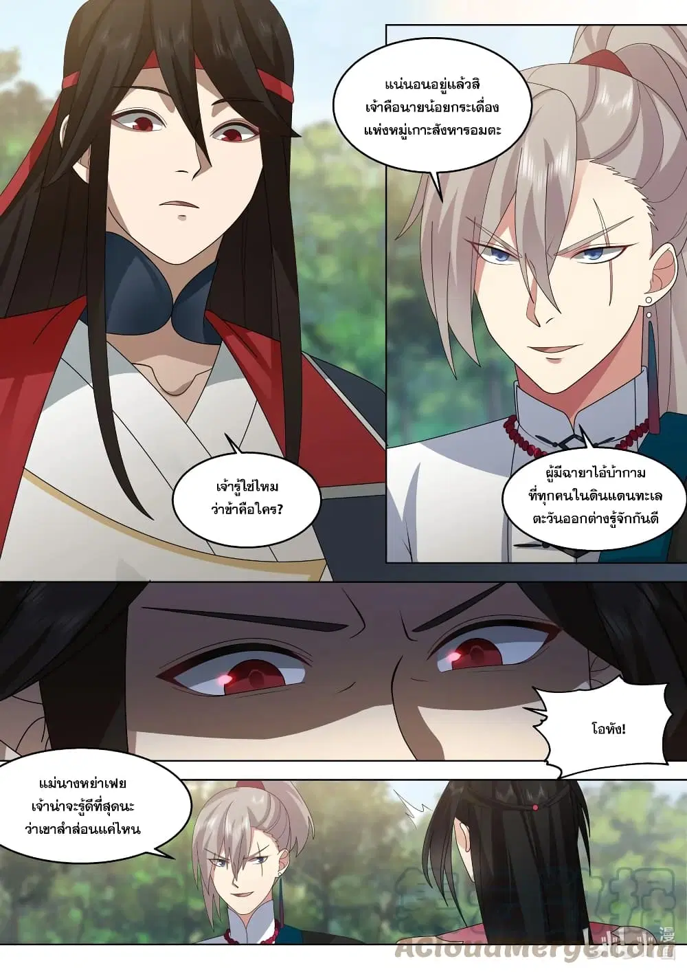 Martial God Asura ตอนที่ 513 หน้า 8
