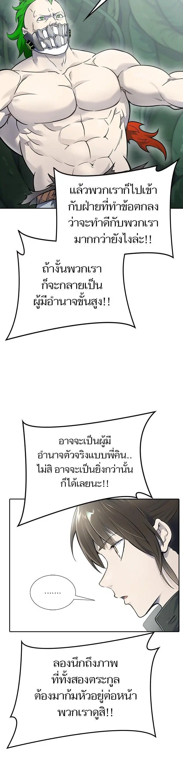 Tower of God ตอนที่ 606 หน้า 68